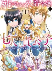 Deathbound Duke’s Daughter and Seven Noblemen