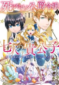 Deathbound Duke’s Daughter and Seven Noblemen