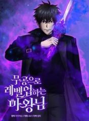 Demon Lord’s Martial Arts Ascension