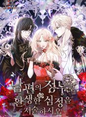 Describe Your Feeling When Being Reincarnated as Your Husband’s Mistress