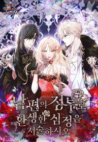 Describe Your Feeling When Being Reincarnated as Your Husband’s Mistress