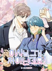 Director, That’s Not Me!