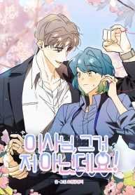 Director, That’s Not Me!