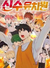 Divine Beast Kindergarten