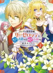 Endo and Kobayashi’s Live Commentary on the Villainess