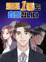 Even the Lottery Jackpot Winner Still Goes to Work