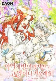 Even Though I Transmigrated as a Villainess, I’d Rather Raise a Cat