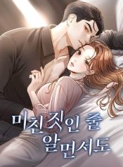 Even Though You Know It’s Crazy