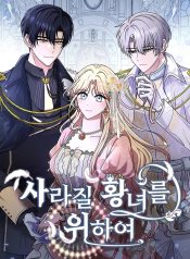 For the Princess Who Will Disappear