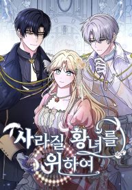 For the Princess Who Will Disappear