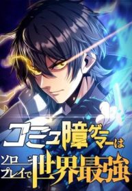 Gamer Who Can’t Communicate Is the World’s Strongest at Solo Play