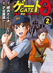 Gate 0: Jieitai Ginzai Nite Kaku Tatakaeri