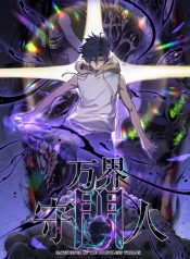 Gatekeeper of the Boundless World