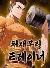 Genius Martial Arts Trainer