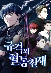 Genius of the Unique Lineage