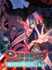 Global Ghost, Billions of Ghosts Inside Me!