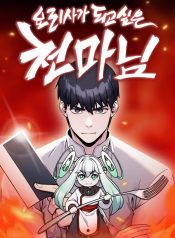 Heavenly Demon Wants to Be a Chef