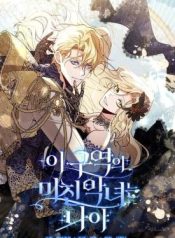 Here Reigns the Vengeful Villainess