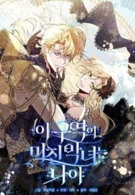 Here Reigns the Vengeful Villainess