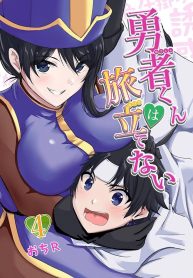 Hero-kun Won’t Set Out!