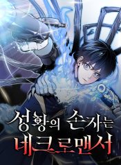 Holy Emperor’s Grandson Is a Necromancer