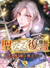 Holy Revenge: The Princess Who Became a Swordsman