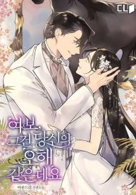 Honey, I Think That’s a Misunderstanding