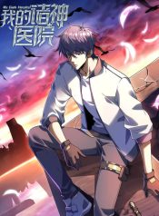 Hospital of the Gods