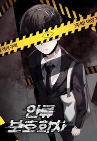 Human Protection Company