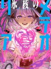 Hyoukaku no Meteoria