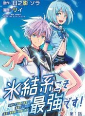 Hyouketsukei Koso Saikyou desu! – Chiisakute Kawaii Shishou to Kekkon suru Tame ni Saikyou no Majutsushi wo Mezashimasu