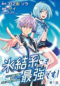 Hyouketsukei Koso Saikyou desu! – Chiisakute Kawaii Shishou to Kekkon suru Tame ni Saikyou no Majutsushi wo Mezashimasu