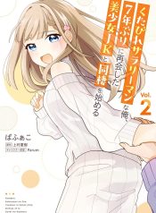 I, a Tired Office Worker, Start Living Together with a Beautiful Highschool Girl whom I Met Again After 7 Years