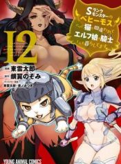 I Am Behemoth of the S Rank Monster but I Am Mistaken as a Cat and I Live as a Pet of Elf Girl