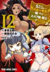 I Am Behemoth of the S Rank Monster but I Am Mistaken as a Cat and I Live as a Pet of Elf Girl