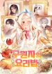 I Became a Chef to Save a Different World