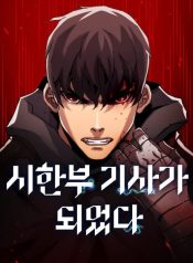 I Became a Terminally-Ill Knight