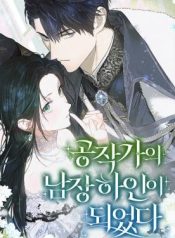 I Became The Duke’s Male Servant