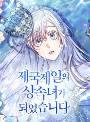 I Became the Greatest Heiress of the Empire