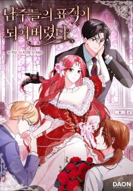 I Became the Male Leads’ Target