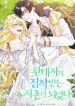 I Became the Servant That Was Obsessed by the Crown Prince