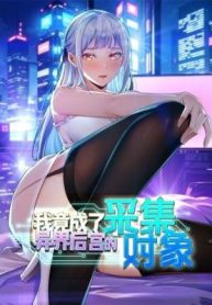 I Became the Target of the Harem in Another World