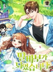 I Become a Fool When It Comes to My Daughter