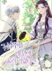 I Brought the Male Lead to His Knees Before Me