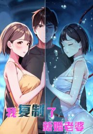 I Cloned My Newlywed Wife