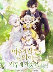 I Ended Up Raising the Children of the Female Lead and Male Lead