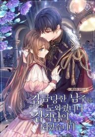 I Helped the Imprisoned Male Lead and He Became an Obsessive Man