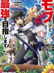 I May Just Be a Mob Character, but I’ll Aim to Be the Strongest! ~Reincarnated Into a Game World, I Strive for Power on My Terms~