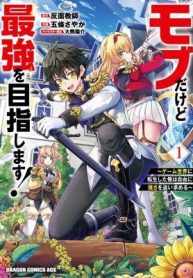 I May Just Be a Mob Character, but I’ll Aim to Be the Strongest! ~Reincarnated Into a Game World, I Strive for Power on My Terms~