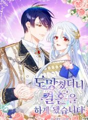 I Ran Away and Got Married